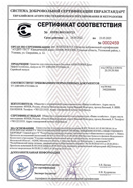 Акватория Дуал-Эффект-КОМПЛЕКС 500 мл.+1 кг.(сухого)